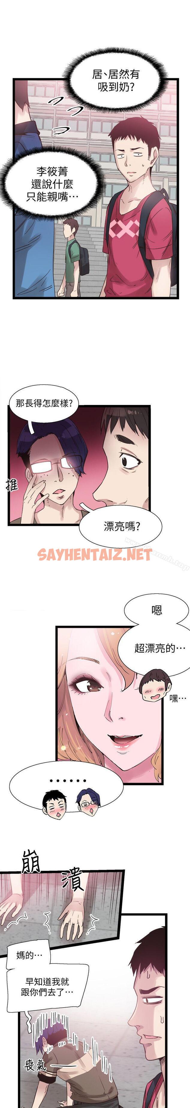 查看漫画校園LIVE秀 - 第9話-分享摸摸茶的經驗 - sayhentaiz.net中的389598图片