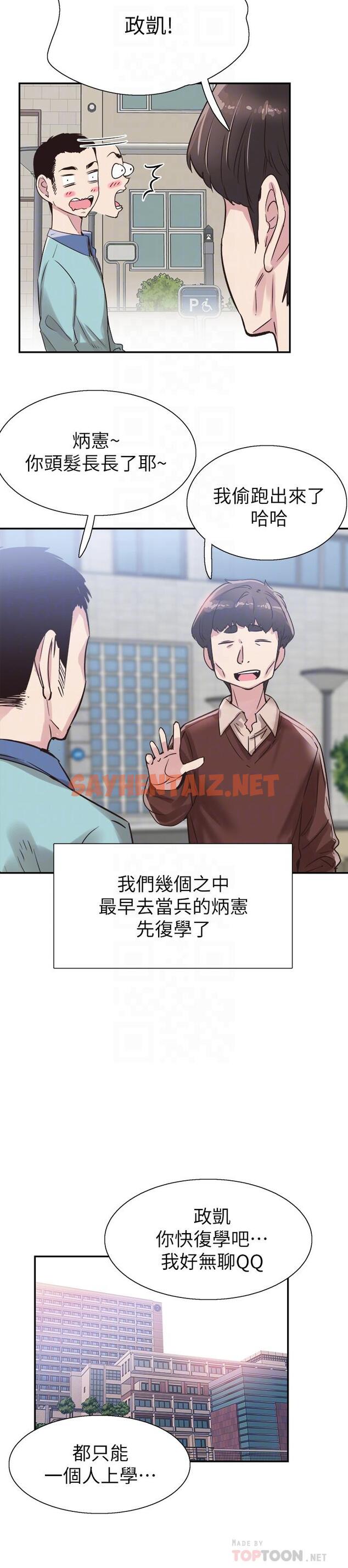 查看漫画校園LIVE秀 - 最終話-當兵轉大人 - sayhentaiz.net中的485748图片