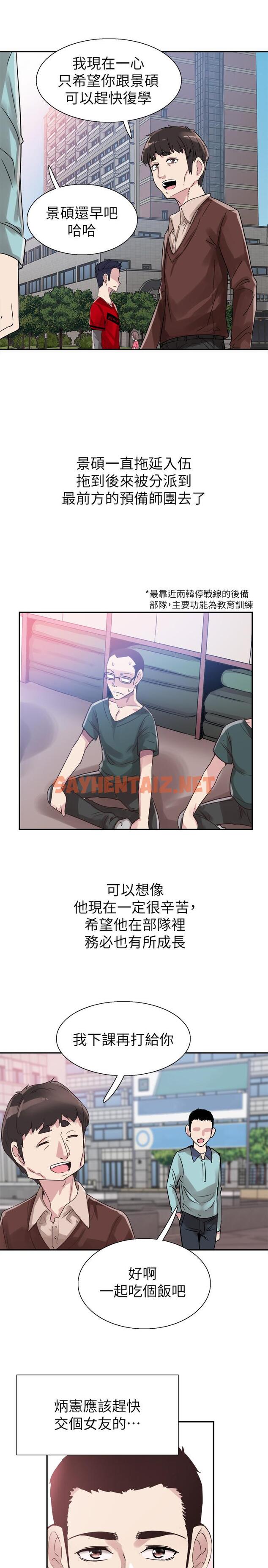 查看漫画校園LIVE秀 - 最終話-當兵轉大人 - sayhentaiz.net中的485749图片