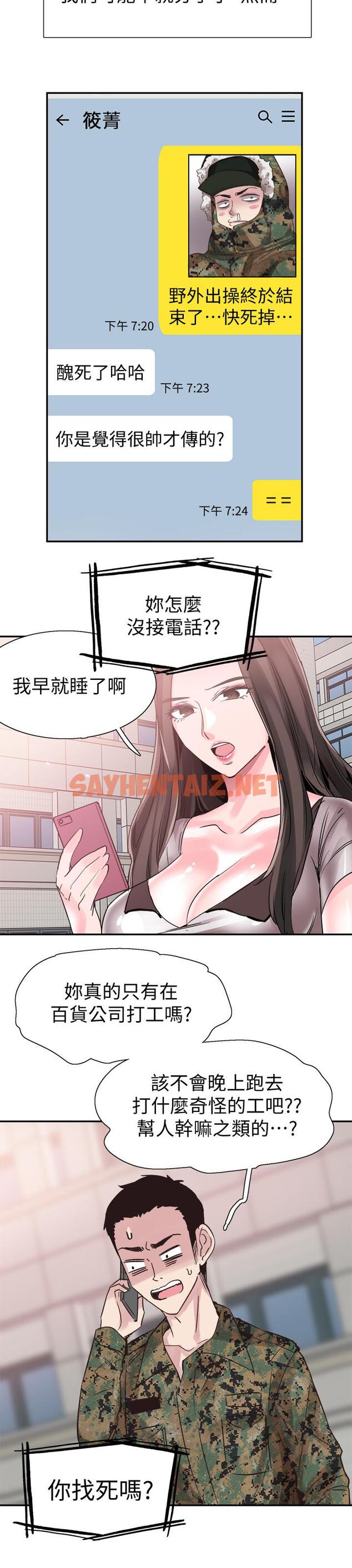 查看漫画校園LIVE秀 - 最終話-當兵轉大人 - sayhentaiz.net中的485758图片