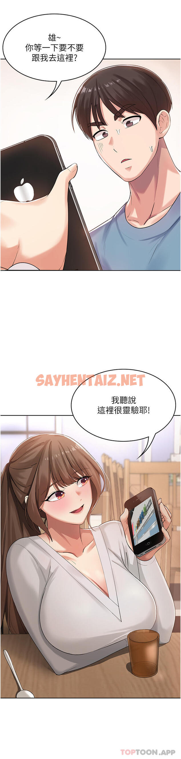 查看漫画消災解餓 - 第1話-性感仙姑消災解「餓」 - sayhentaiz.net中的1149629图片