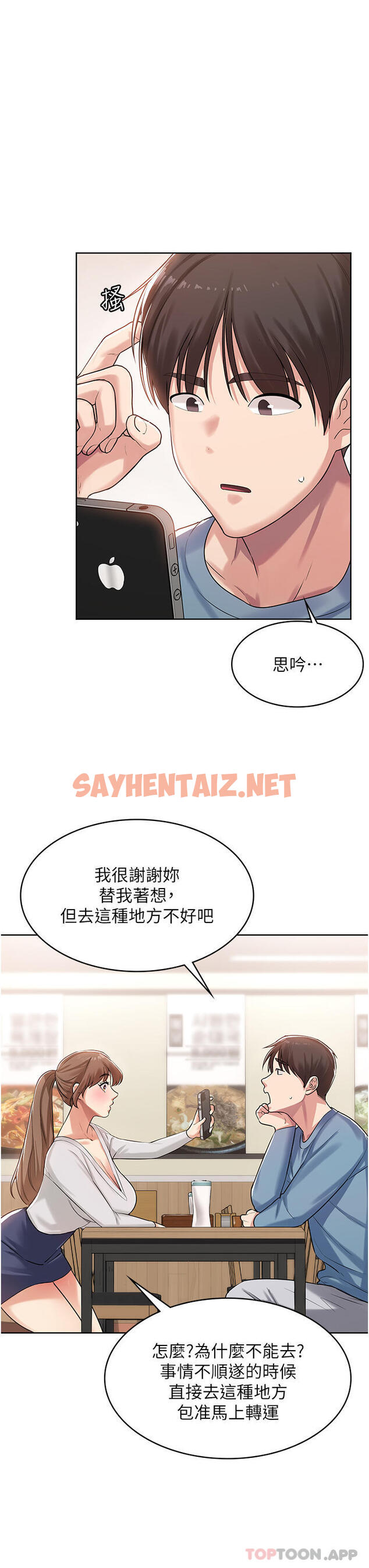 查看漫画消災解餓 - 第1話-性感仙姑消災解「餓」 - sayhentaiz.net中的1149630图片