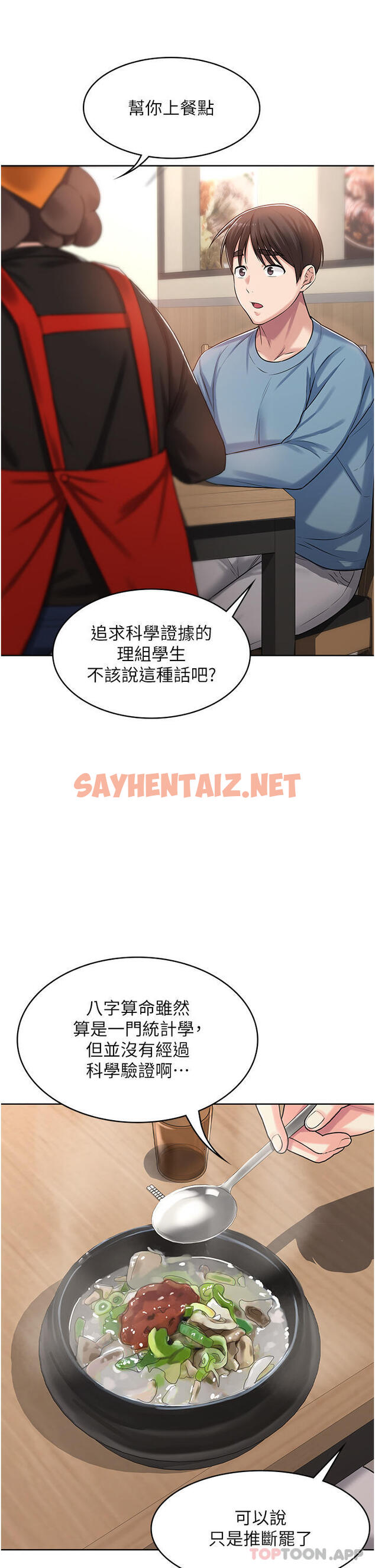 查看漫画消災解餓 - 第1話-性感仙姑消災解「餓」 - sayhentaiz.net中的1149631图片