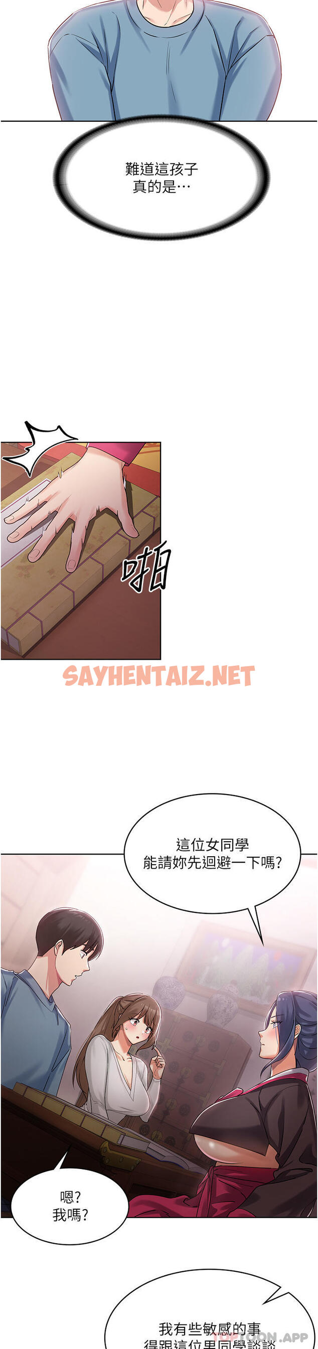 查看漫画消災解餓 - 第1話-性感仙姑消災解「餓」 - sayhentaiz.net中的1149640图片