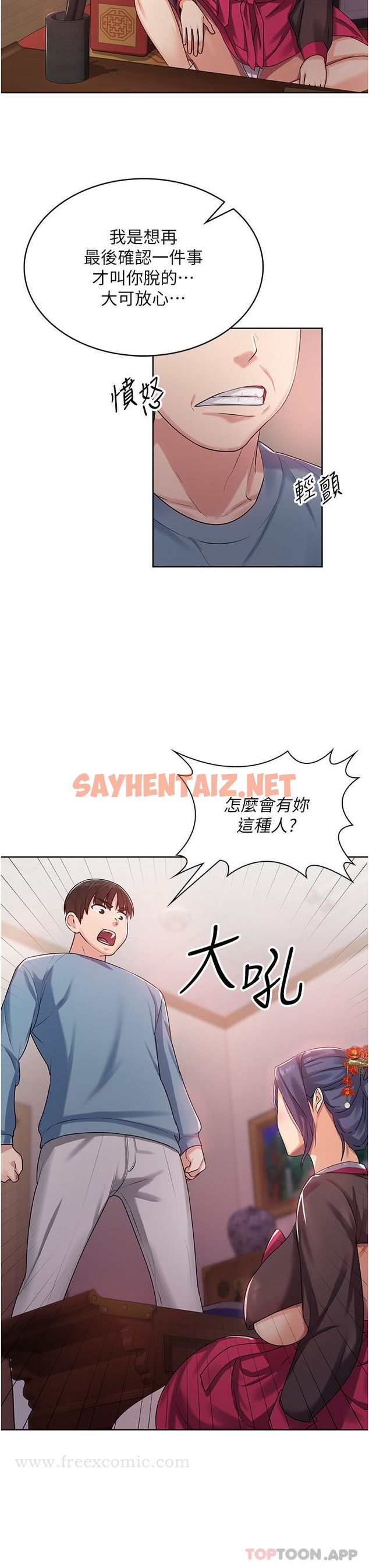 查看漫画消災解餓 - 第1話-性感仙姑消災解「餓」 - sayhentaiz.net中的1149645图片