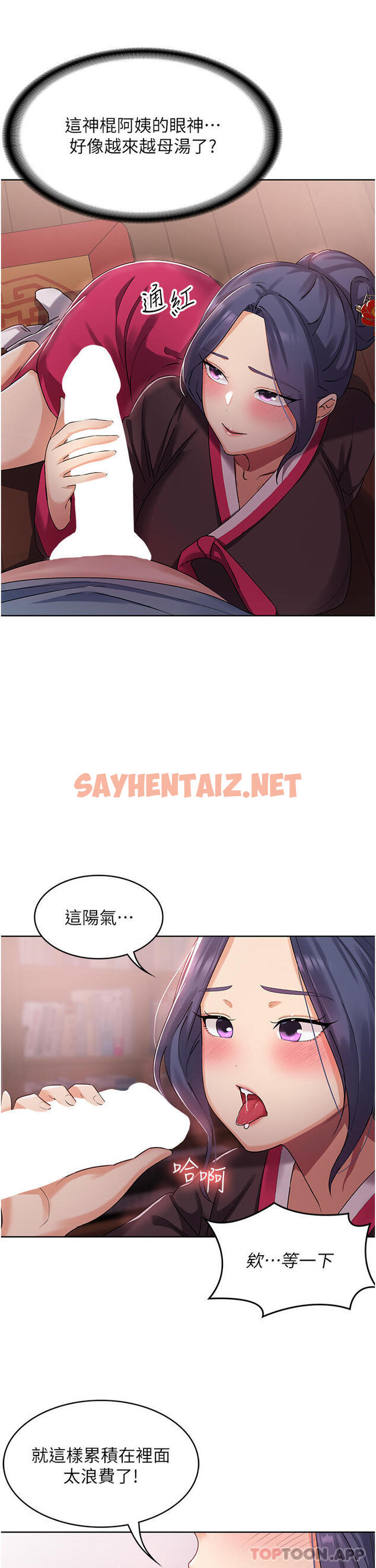 查看漫画消災解餓 - 第1話-性感仙姑消災解「餓」 - sayhentaiz.net中的1149652图片