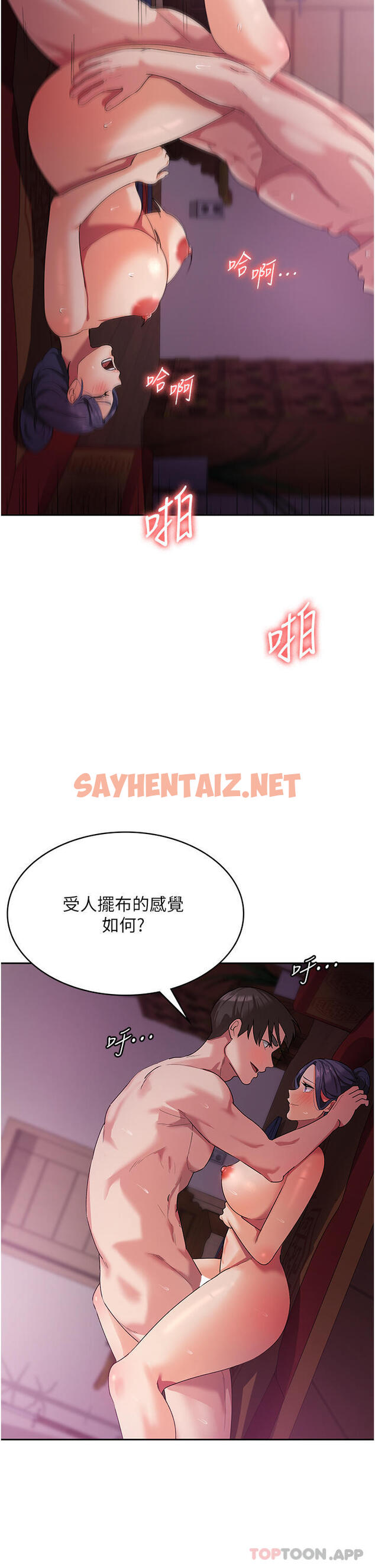 查看漫画消災解餓 - 第10話-再粗暴一點 - sayhentaiz.net中的1164440图片