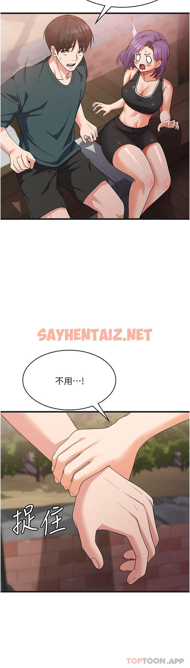 查看漫画消災解餓 - 第17話-幫我揉一揉那裡… - tymanga.com中的1191168图片