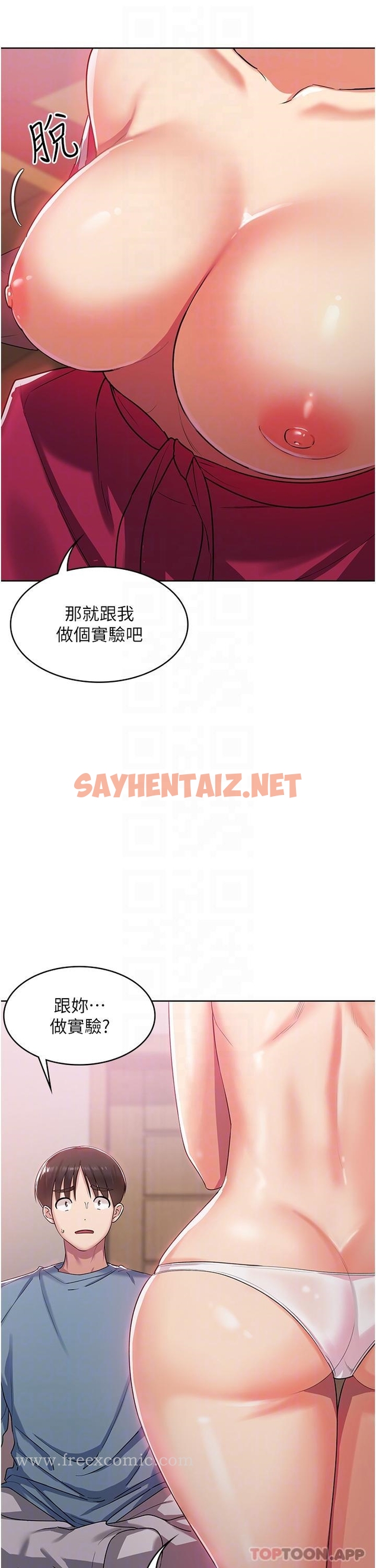 查看漫画消災解餓 - 第2話-人家這裡最敏感惹♥ - sayhentaiz.net中的1149684图片