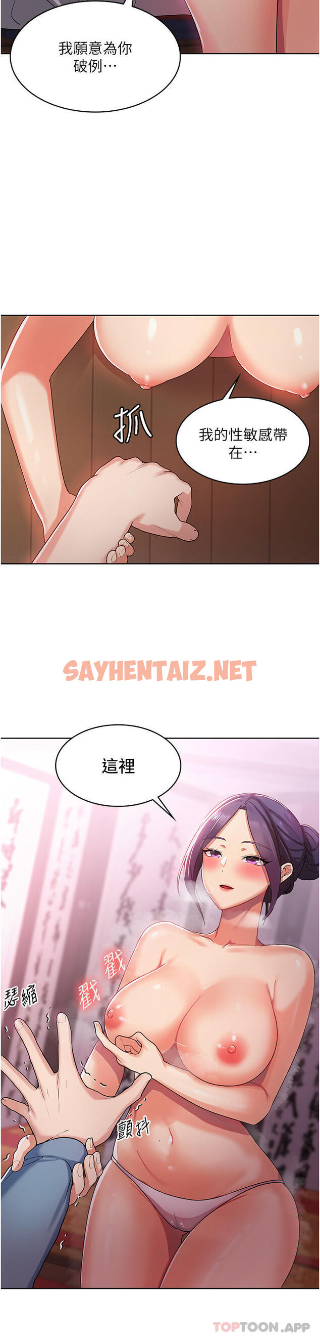 查看漫画消災解餓 - 第2話-人家這裡最敏感惹♥ - sayhentaiz.net中的1149685图片