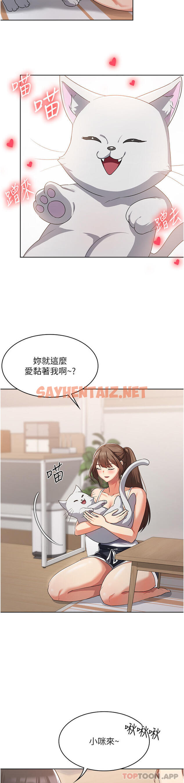 查看漫画消災解餓 - 第2話-人家這裡最敏感惹♥ - sayhentaiz.net中的1149697图片