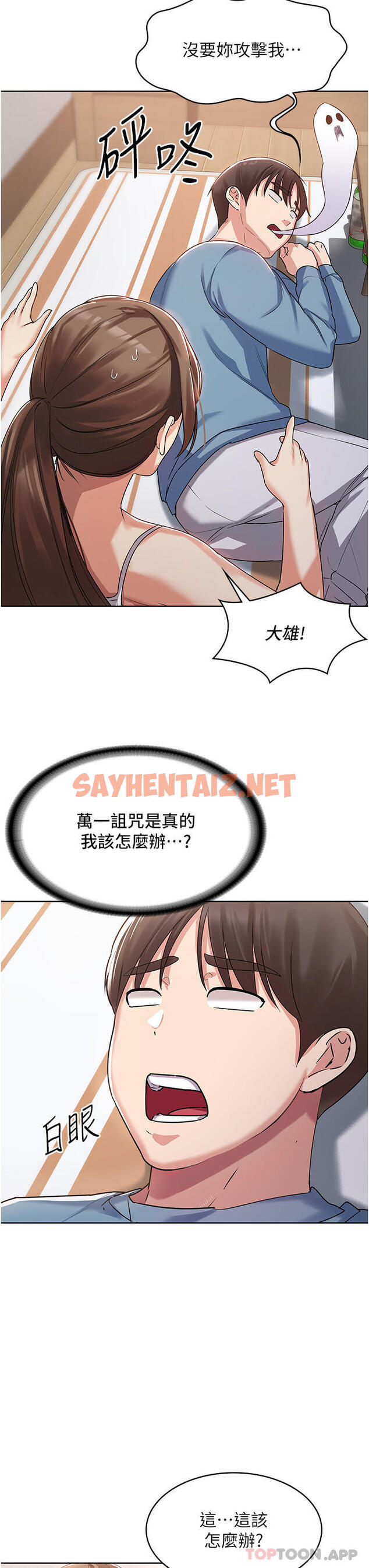 查看漫画消災解餓 - 第2話-人家這裡最敏感惹♥ - sayhentaiz.net中的1149702图片