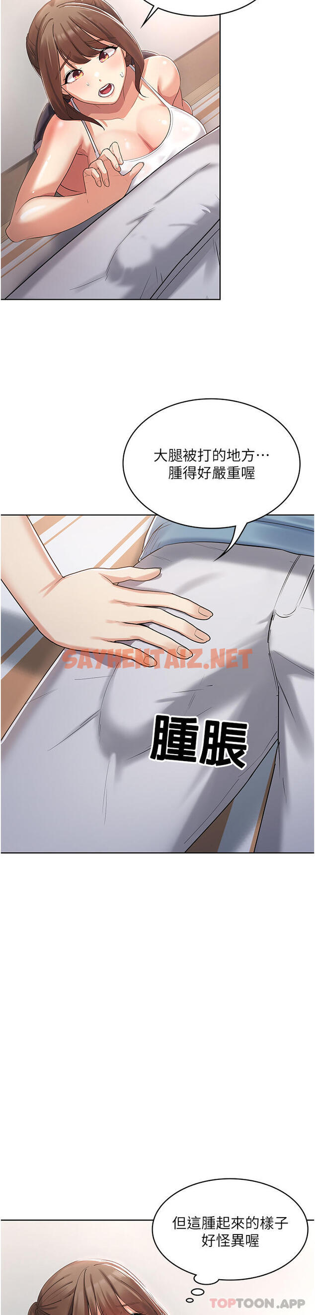 查看漫画消災解餓 - 第2話-人家這裡最敏感惹♥ - sayhentaiz.net中的1149703图片