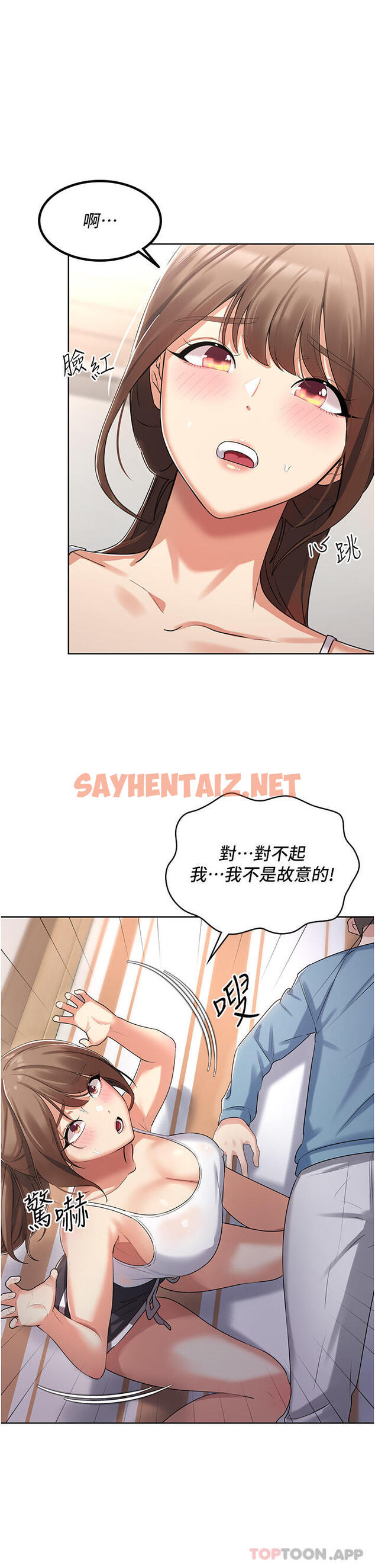 查看漫画消災解餓 - 第2話-人家這裡最敏感惹♥ - sayhentaiz.net中的1149705图片