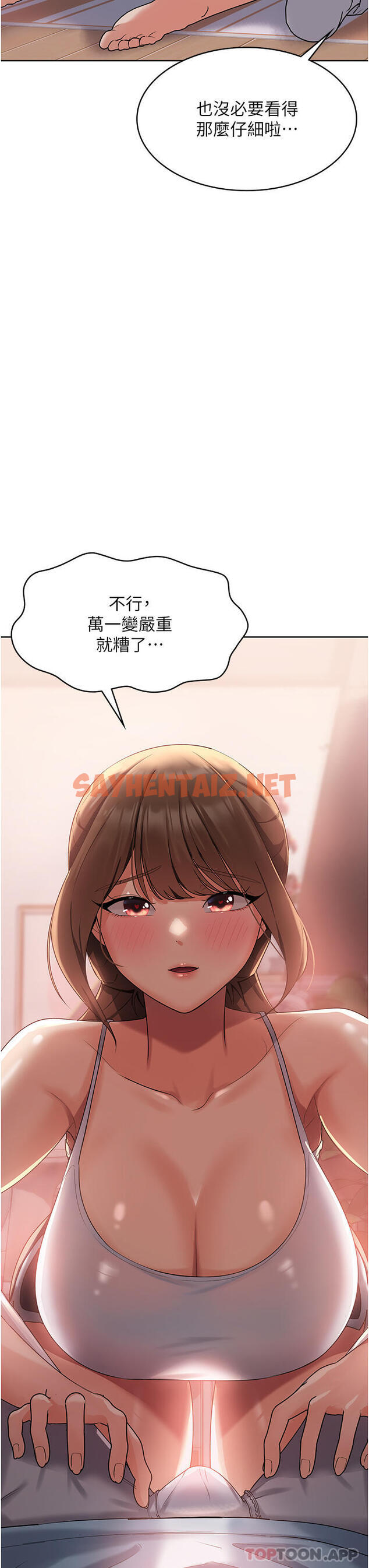 查看漫画消災解餓 - 第2話-人家這裡最敏感惹♥ - sayhentaiz.net中的1149717图片