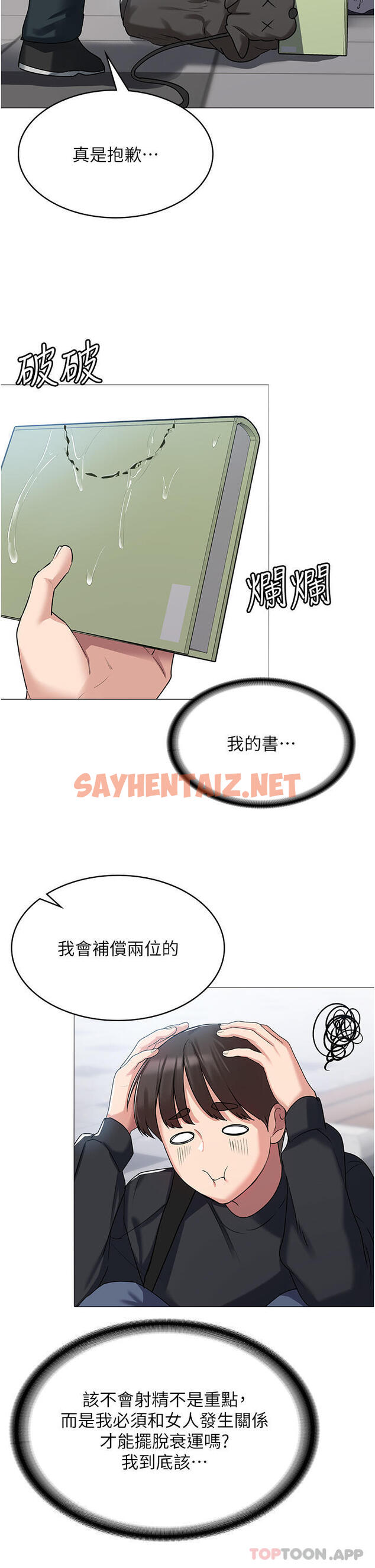 查看漫画消災解餓 - 第3話-霸王色陽氣的力量 - sayhentaiz.net中的1149764图片