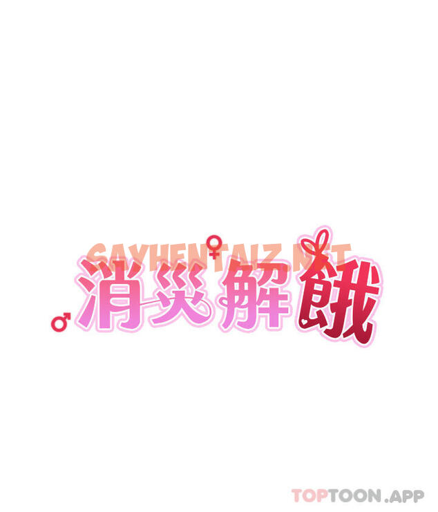 查看漫画消災解餓 - 第4話-被學弟的巨根收服 - sayhentaiz.net中的1149789图片