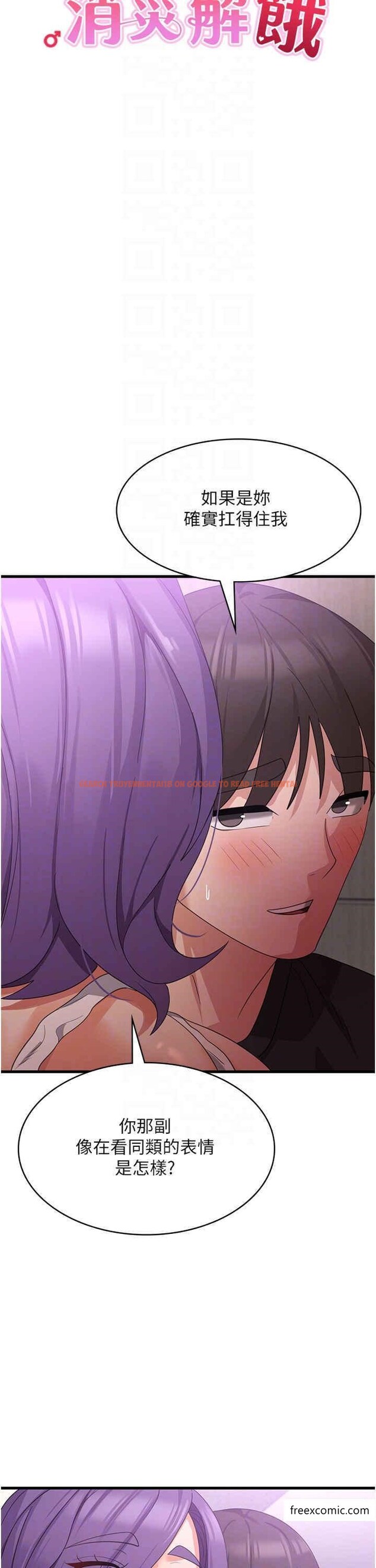 查看漫画消災解餓 - 第44話-你可以撲倒我了 - tymanga.com中的1371107图片