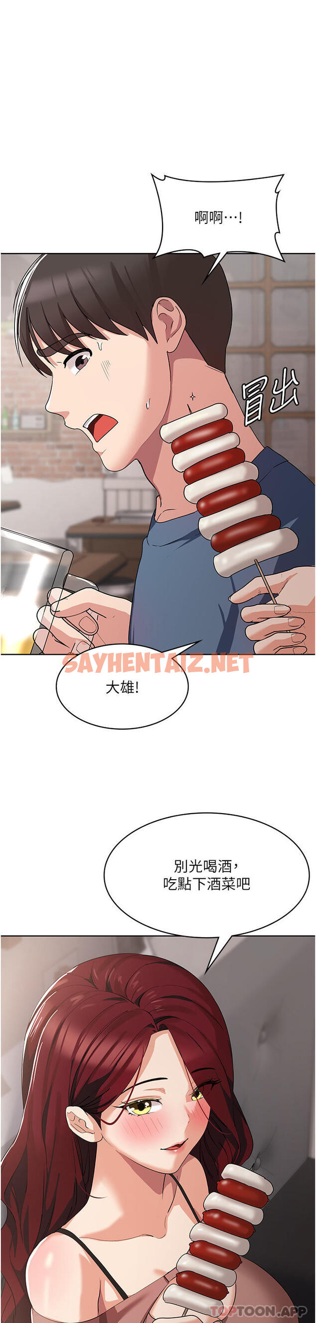 查看漫画消災解餓 - 第6話-我們到旁邊巷子吃香腸 - sayhentaiz.net中的1149894图片