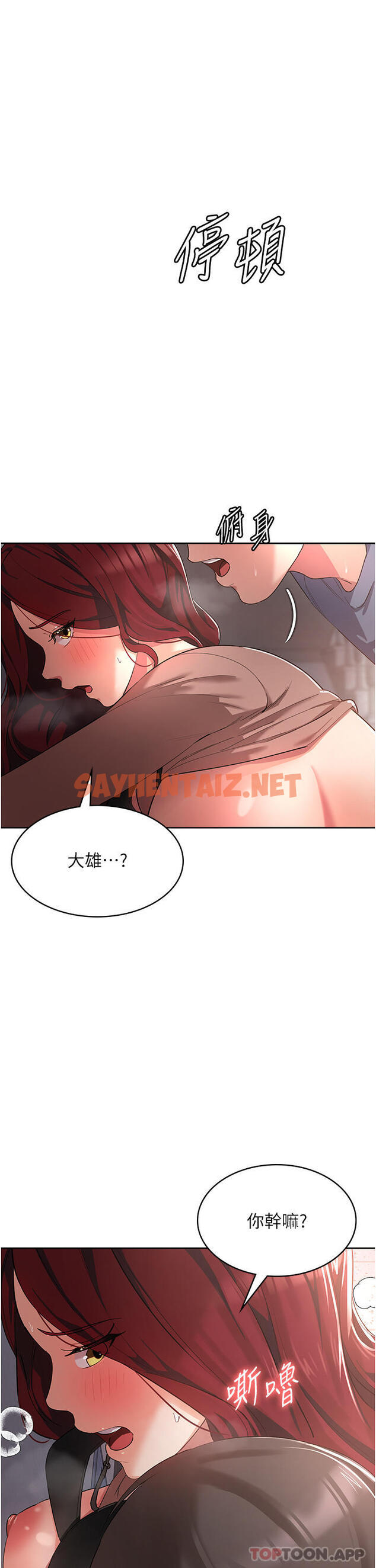 查看漫画消災解餓 - 第7話-學姐的獨門磨豆漿密技 - sayhentaiz.net中的1149955图片