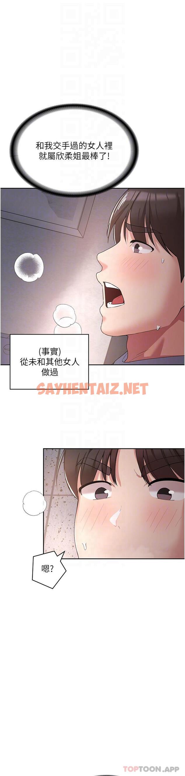 查看漫画消災解餓 - 第7話-學姐的獨門磨豆漿密技 - sayhentaiz.net中的1149964图片