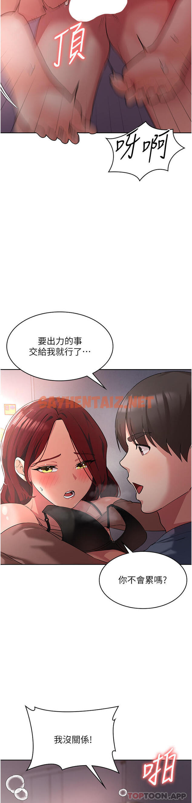 查看漫画消災解餓 - 第7話-學姐的獨門磨豆漿密技 - sayhentaiz.net中的1149980图片