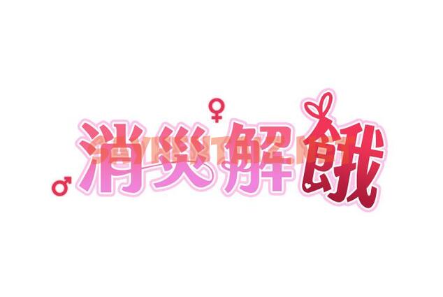 查看漫画消災解餓 - 第9話-熟女的靈活舌功 - sayhentaiz.net中的1160931图片