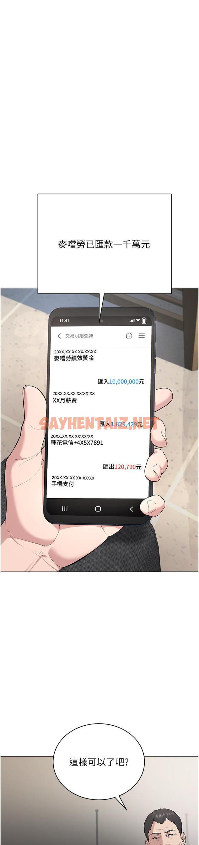 查看漫画邪教教主 - 第1話-有錢有女人的玩樂人生 - sayhentaiz.net中的1335583图片