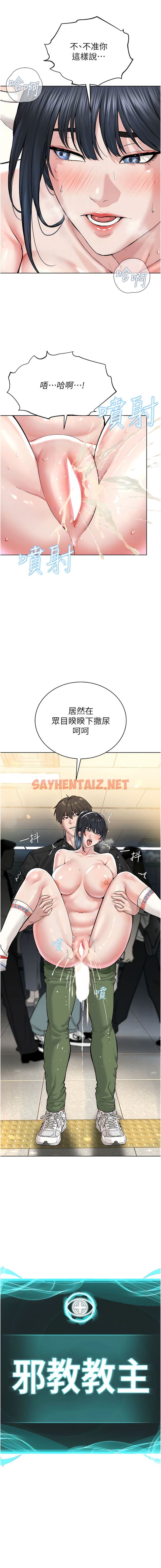 查看漫画邪教教主 - 第10話-絕頂升天的噴水秀 - sayhentaiz.net中的1345800图片