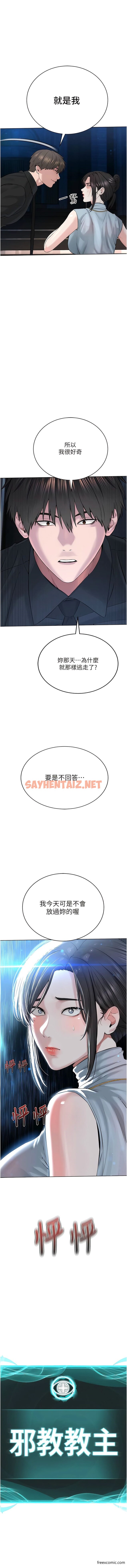 查看漫画邪教教主 - 第13話-把我當成妳老公服務 - sayhentaiz.net中的1357057图片