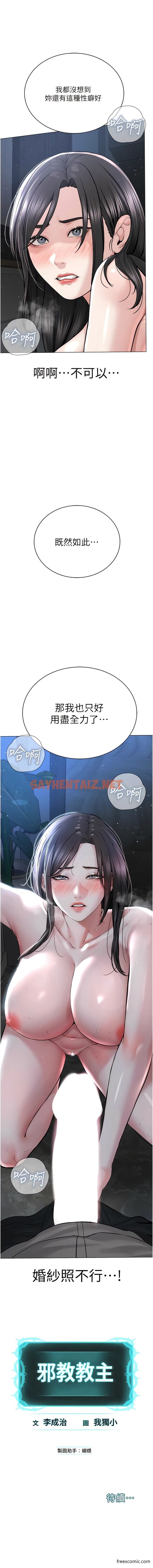 查看漫画邪教教主 - 第15話-在婚紗照前爆發高潮 - sayhentaiz.net中的1363346图片