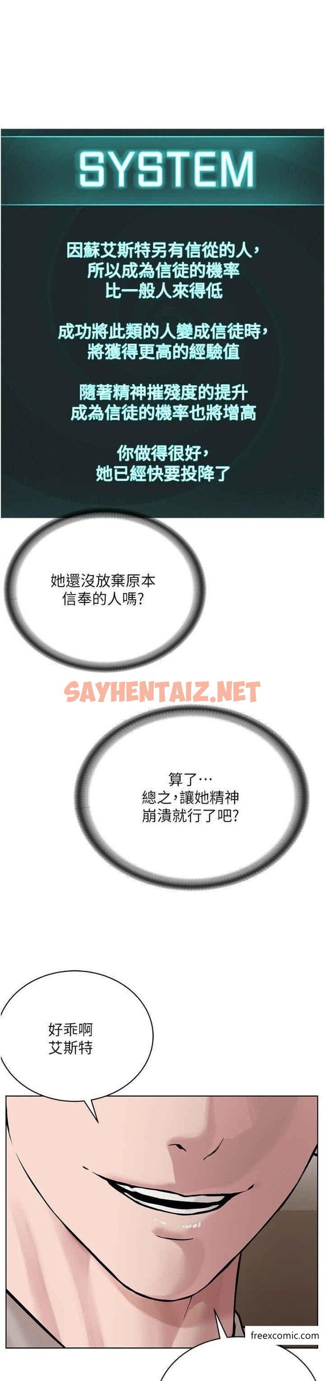 查看漫画邪教教主 - 第16話-教主專用的肉便器 - sayhentaiz.net中的1369951图片