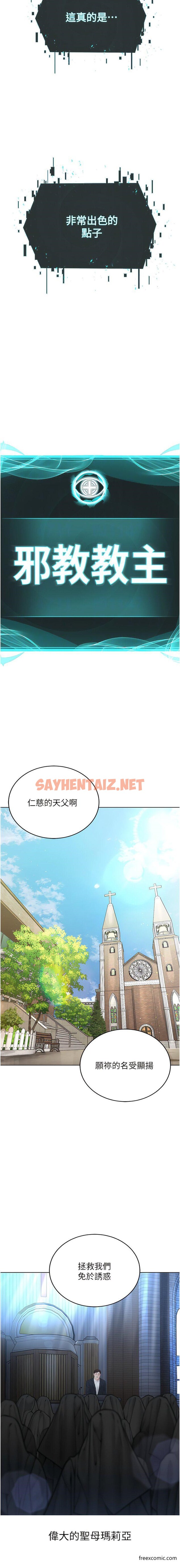 查看漫画邪教教主 - 第17話-懵懂修女的性教育 - sayhentaiz.net中的1372335图片