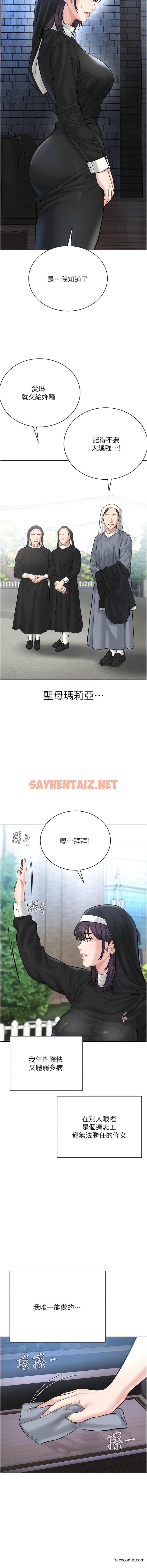 查看漫画邪教教主 - 第17話-懵懂修女的性教育 - sayhentaiz.net中的1372337图片