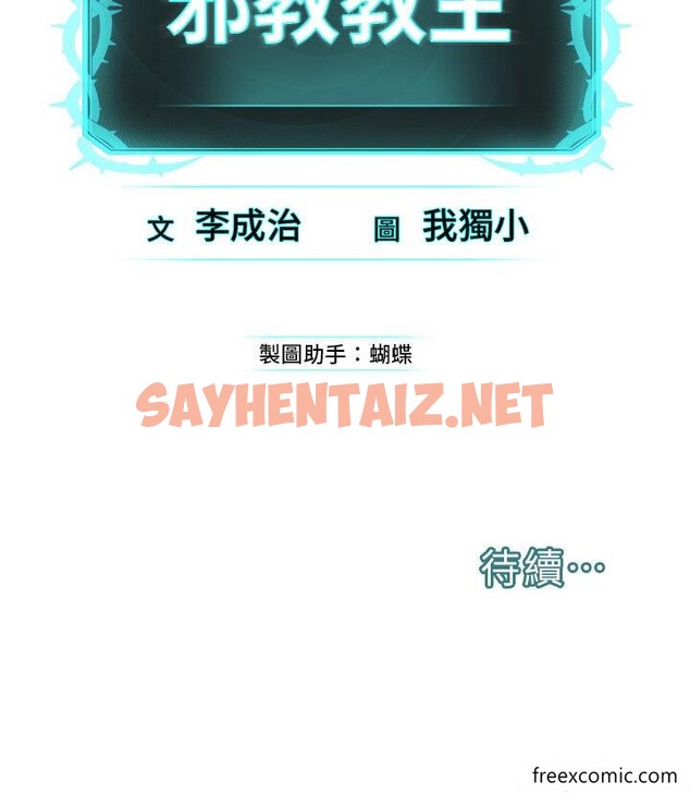 查看漫画邪教教主 - 第19話-我也可以play one嗎？ - sayhentaiz.net中的1415740图片