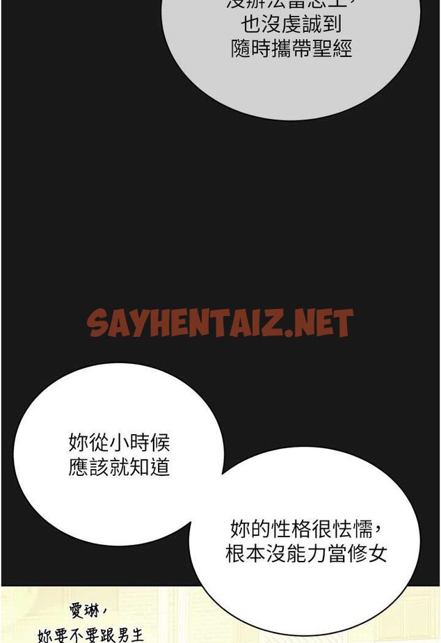 查看漫画邪教教主 - 第24話-在神聖的教堂做「那檔事」 - sayhentaiz.net中的1534148图片