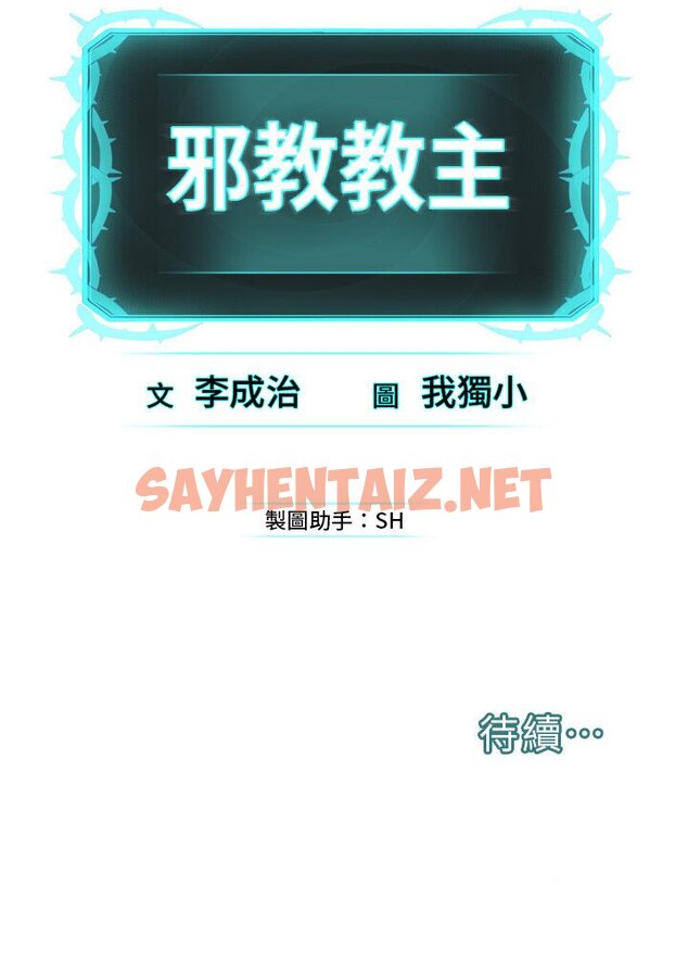 查看漫画邪教教主 - 第25話-教主的「物理治療」 - sayhentaiz.net中的1578897图片