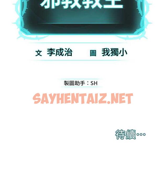 查看漫画邪教教主 - 第33話-我想接受教主的調教 - sayhentaiz.net中的1771807图片