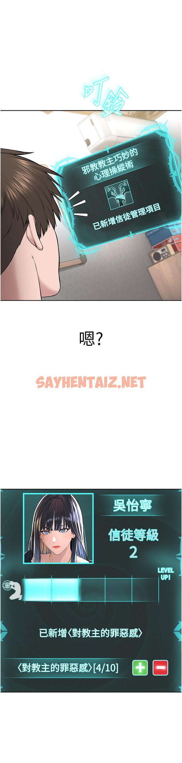 查看漫画邪教教主 - 第7話-在地鐵上演的羞恥play - sayhentaiz.net中的1336001图片