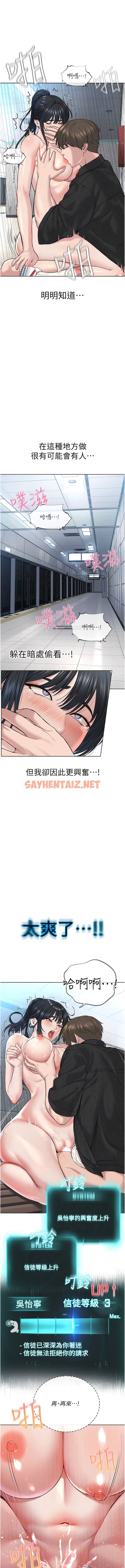 查看漫画邪教教主 - 第9話-在地鐵站公然打炮 - sayhentaiz.net中的1342492图片