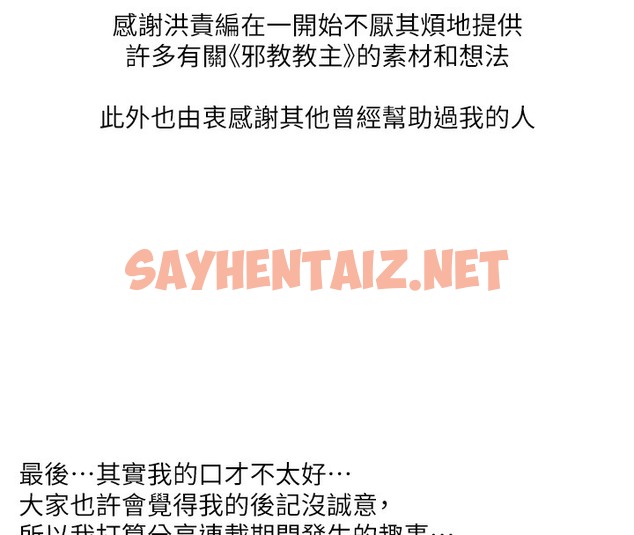 查看漫画邪教教主 - 後記 - sayhentaiz.net中的2009774图片