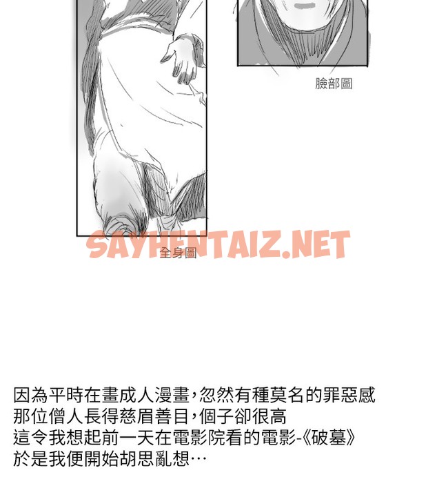 查看漫画邪教教主 - 後記 - sayhentaiz.net中的2009777图片