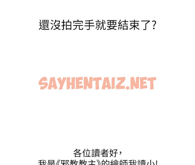 查看漫画邪教教主 - 後記 - sayhentaiz.net中的2009792图片