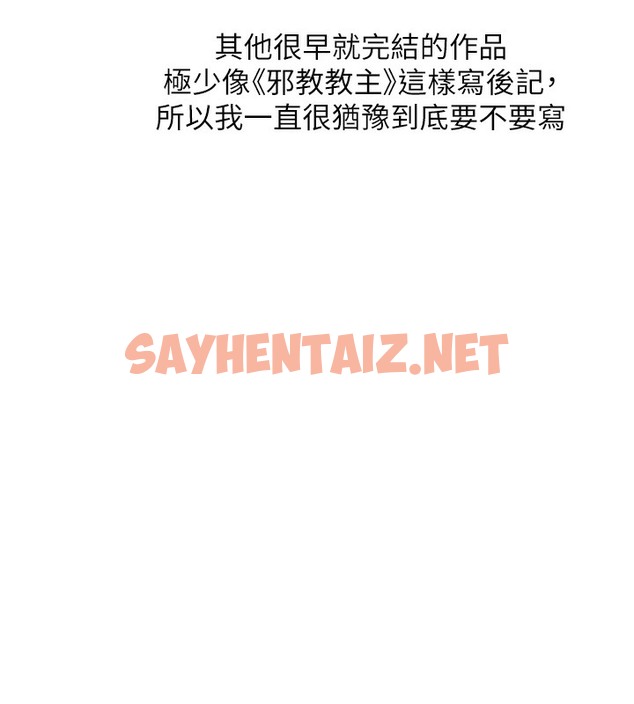 查看漫画邪教教主 - 後記 - sayhentaiz.net中的2009799图片