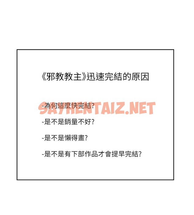 查看漫画邪教教主 - 後記 - sayhentaiz.net中的2009804图片