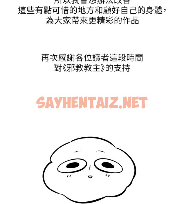 查看漫画邪教教主 - 後記 - sayhentaiz.net中的2009829图片