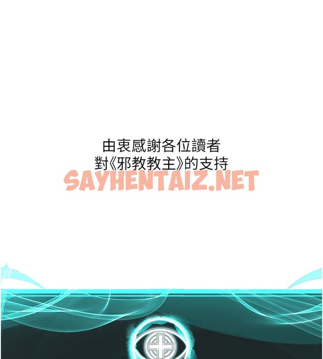 查看漫画邪教教主 - 後記 - sayhentaiz.net中的2009841图片