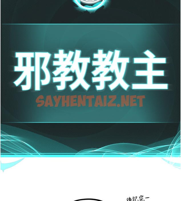 查看漫画邪教教主 - 後記 - sayhentaiz.net中的2009842图片