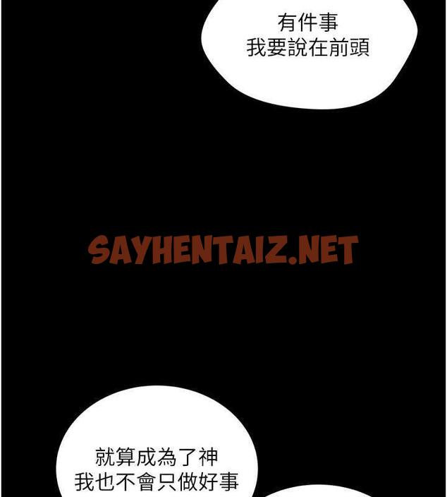 查看漫画邪教教主 - 最終話-封神的教主 - sayhentaiz.net中的1988182图片