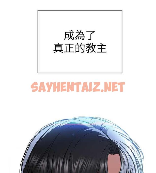 查看漫画邪教教主 - 最終話-封神的教主 - sayhentaiz.net中的1988272图片